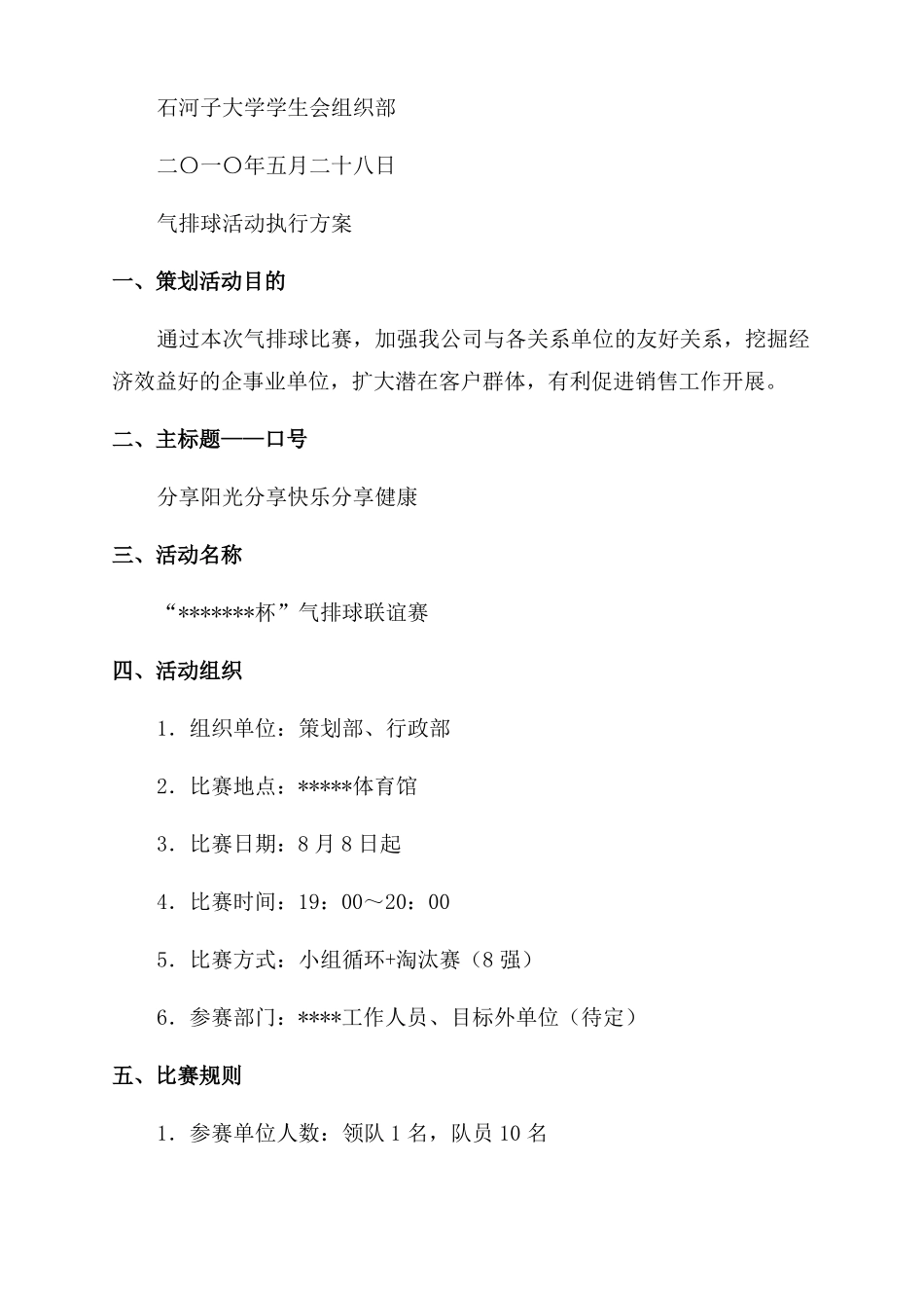工会排球比赛活动方案范文通用3篇_第3页