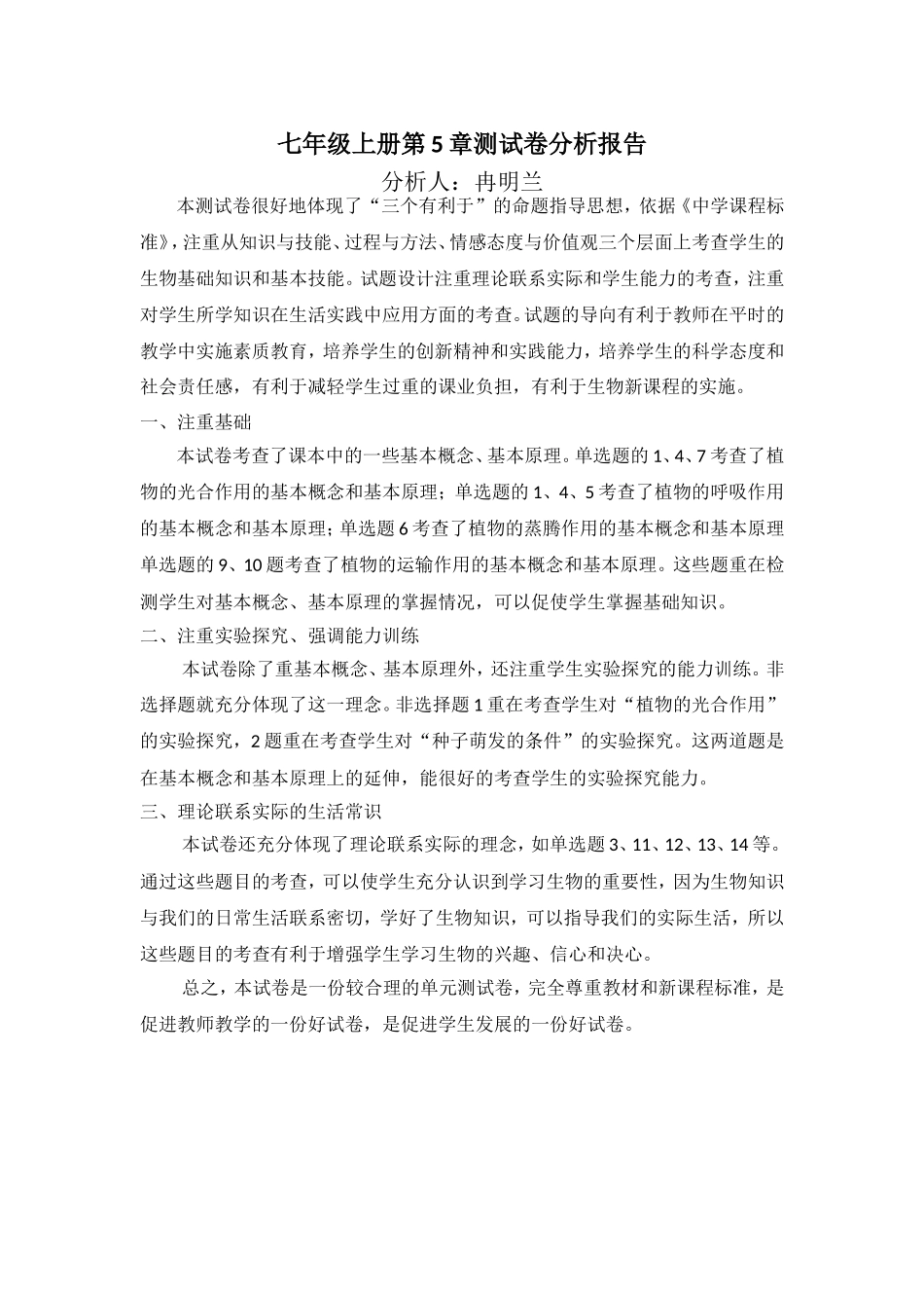 七年级上册第5章测试卷分析报告_第1页