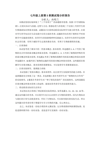 七年级上册第5章测试卷分析报告