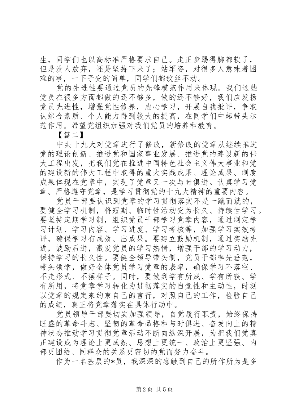 党员心得体会20XX年范文【三篇】_第2页
