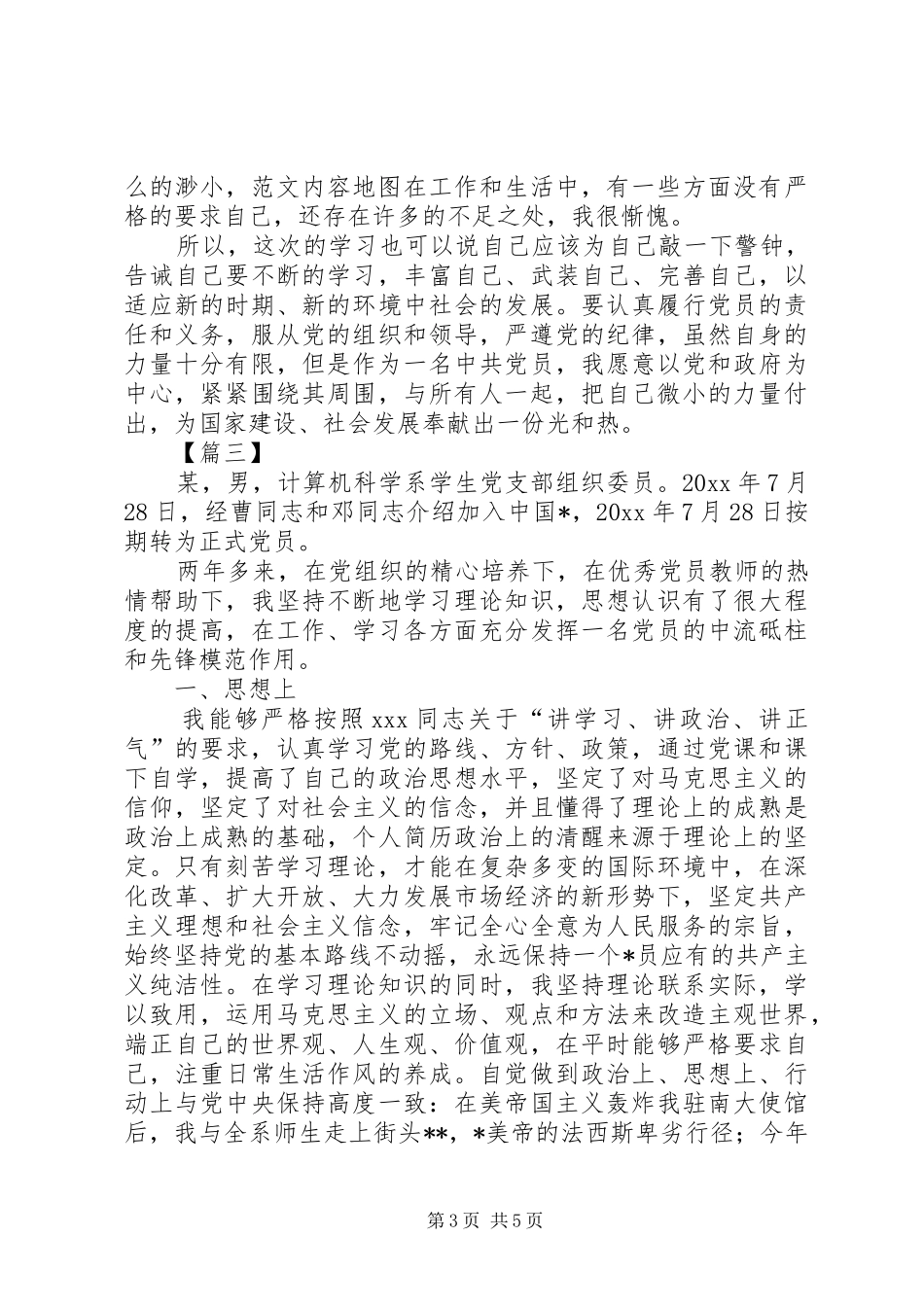 党员心得体会20XX年范文【三篇】_第3页