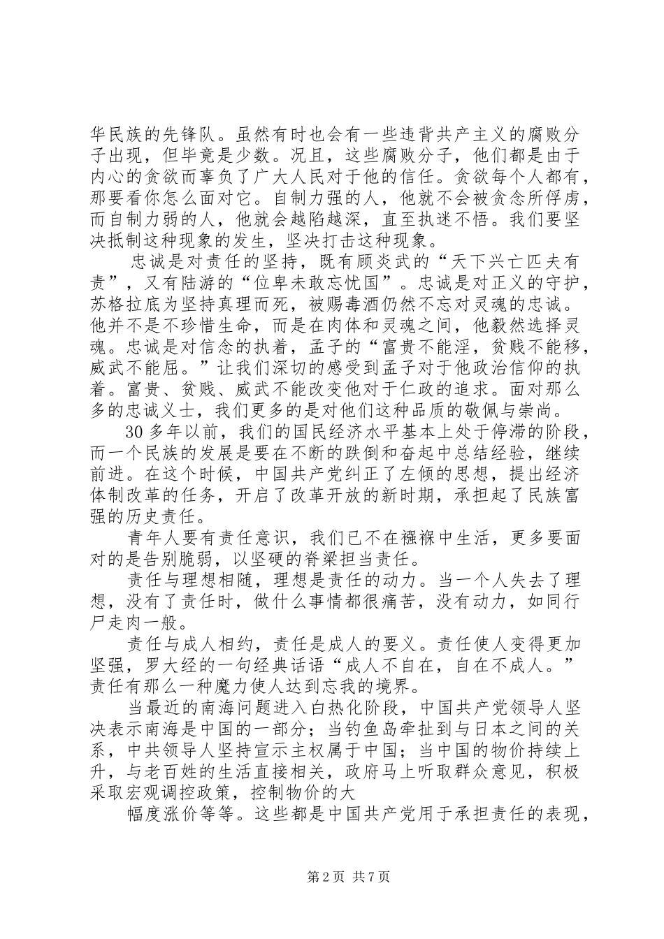 党校学习体会：理想与责任_第2页