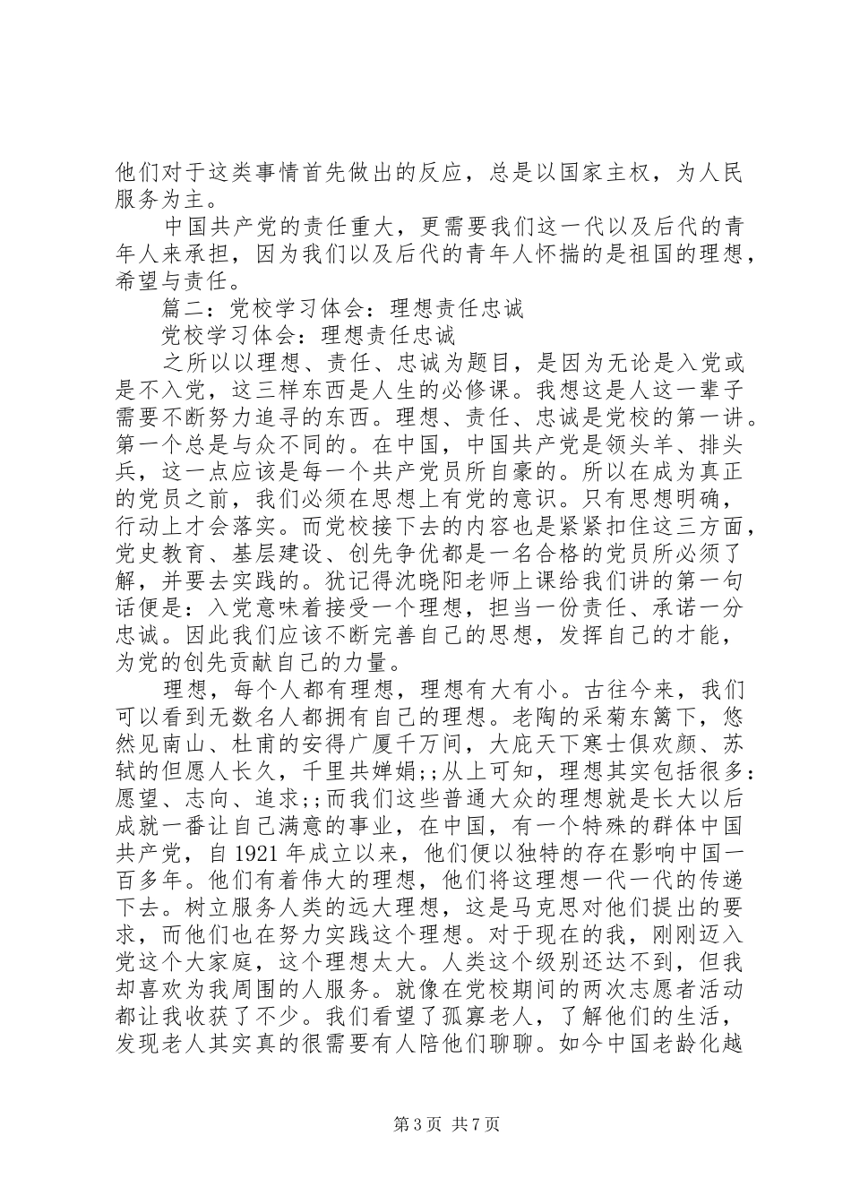 党校学习体会：理想与责任_第3页