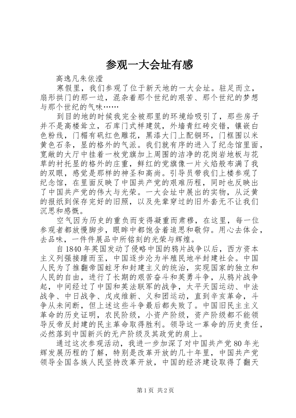 参观一大会址有感_第1页