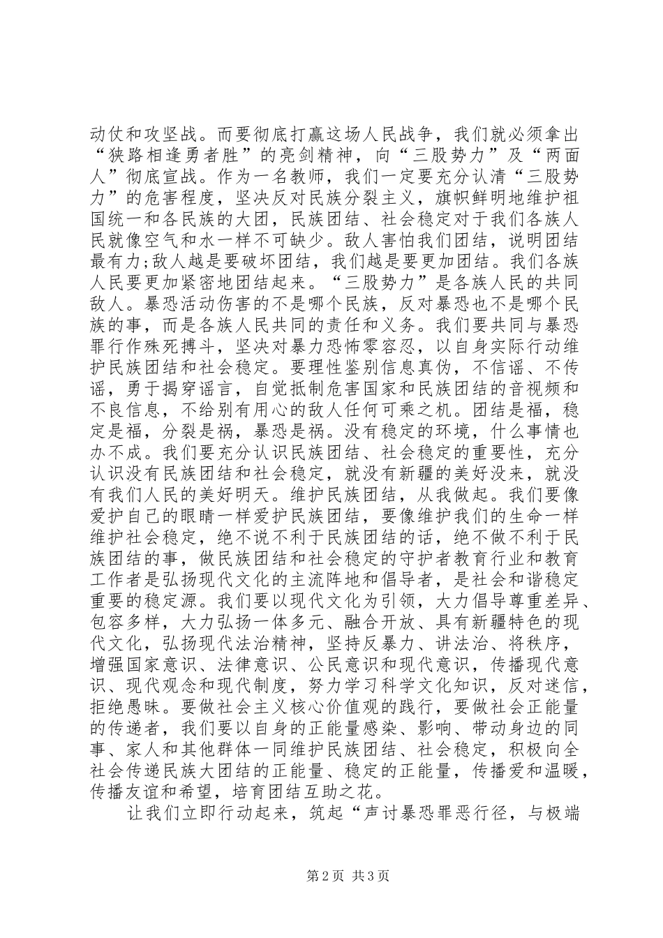 学肃反心得体会_2_第2页