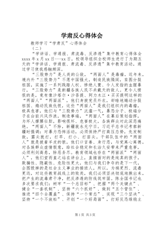 学肃反心得体会_2