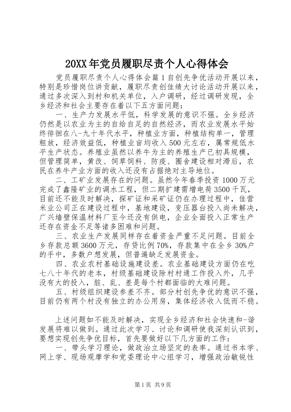 20XX年党员履职尽责个人心得体会_第1页