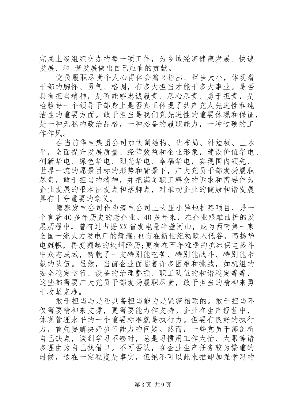 20XX年党员履职尽责个人心得体会_第3页