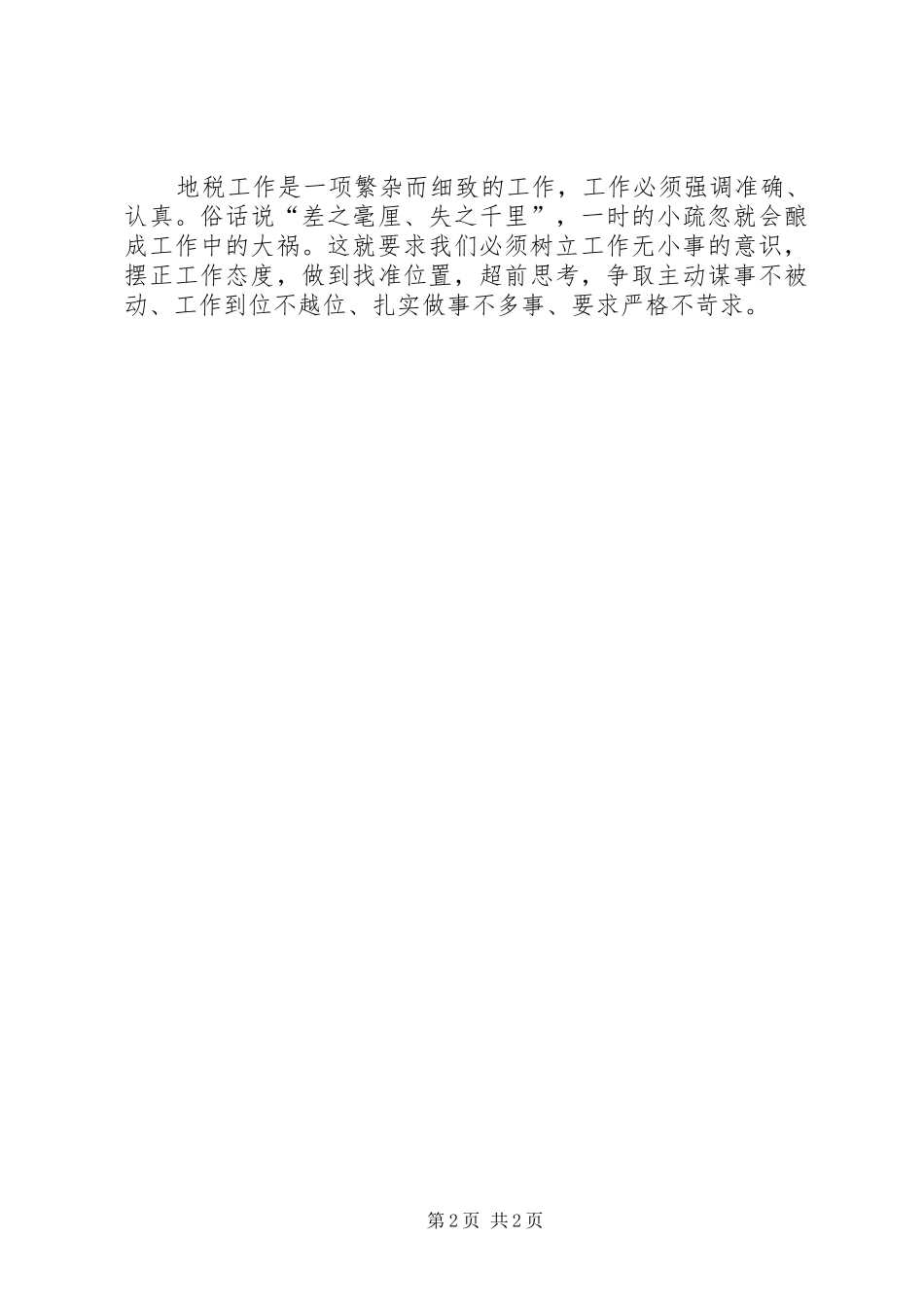 治庸问责心得体会2 (2)_第2页