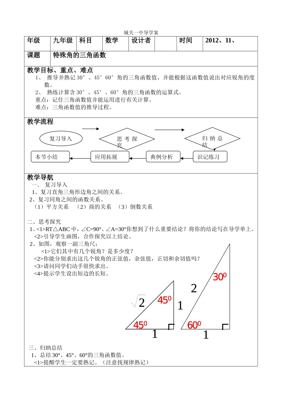 特殊角三角函数导学案_第1页
