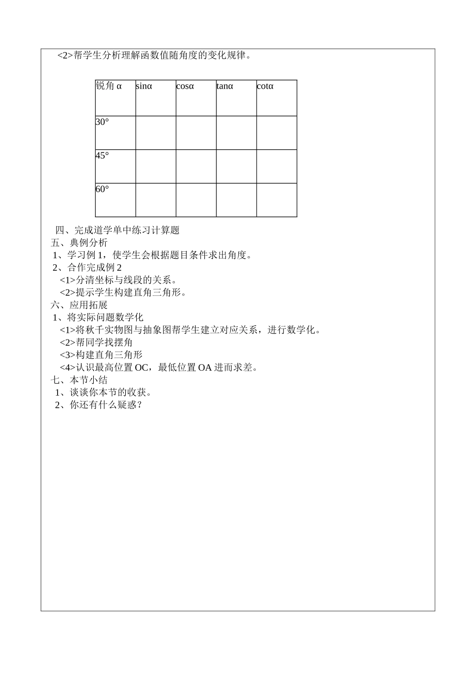 特殊角三角函数导学案_第2页