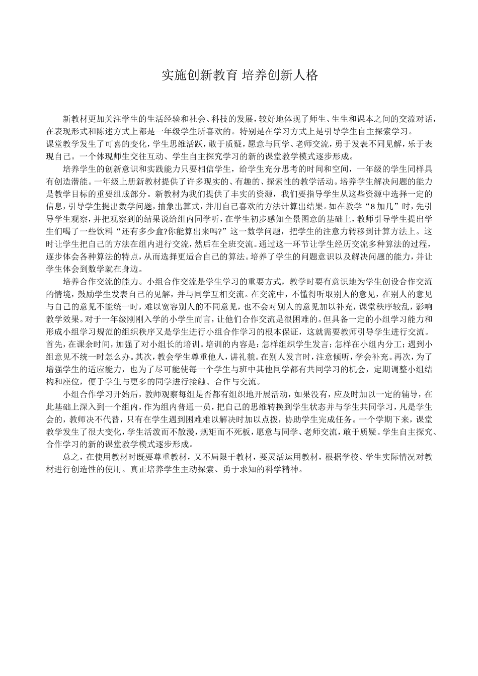 实施创新教育培养创新人格_第1页