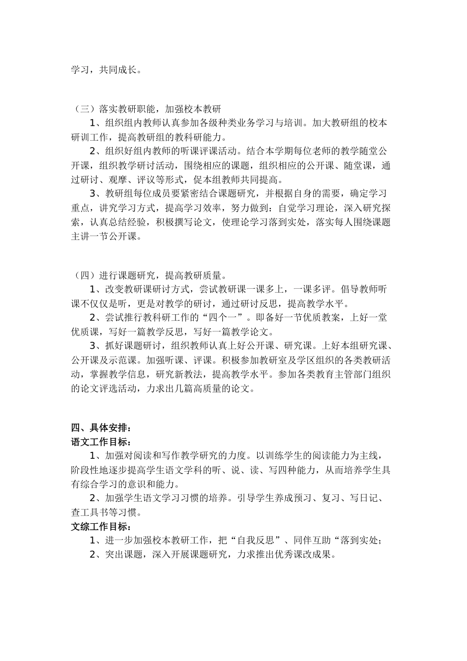 文综教研计划_第2页