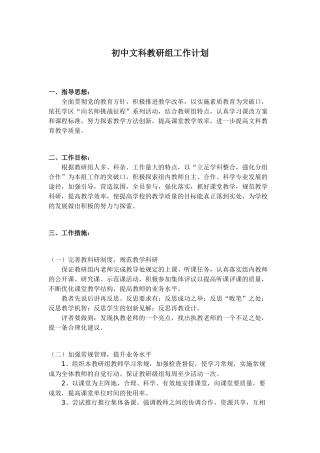 文综教研计划