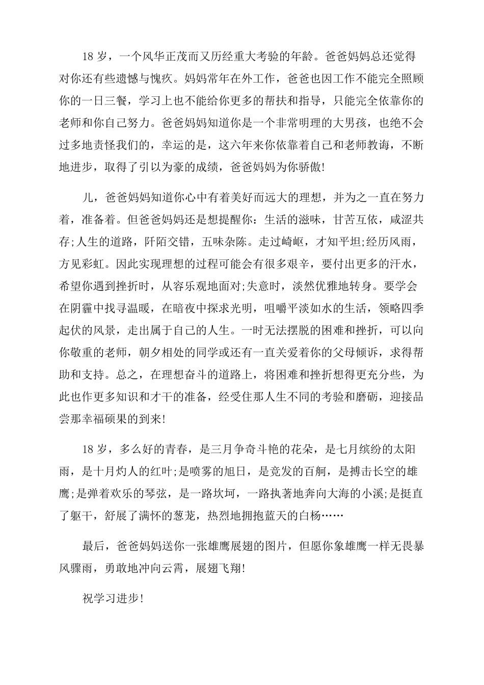 给儿子成人礼的一封信写给高中儿子的一封信_第2页