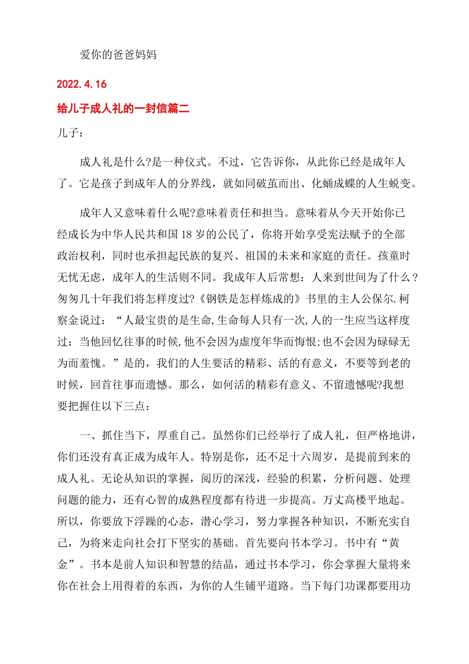 给儿子成人礼的一封信写给高中儿子的一封信_第3页