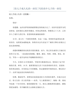 给儿子成人礼的一封信写给高中儿子的一封信