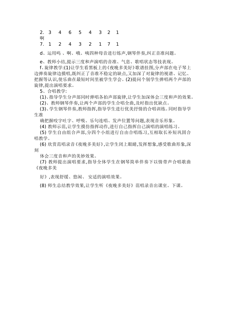 合唱课教学设计_第2页