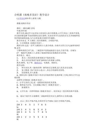 合唱课教学设计