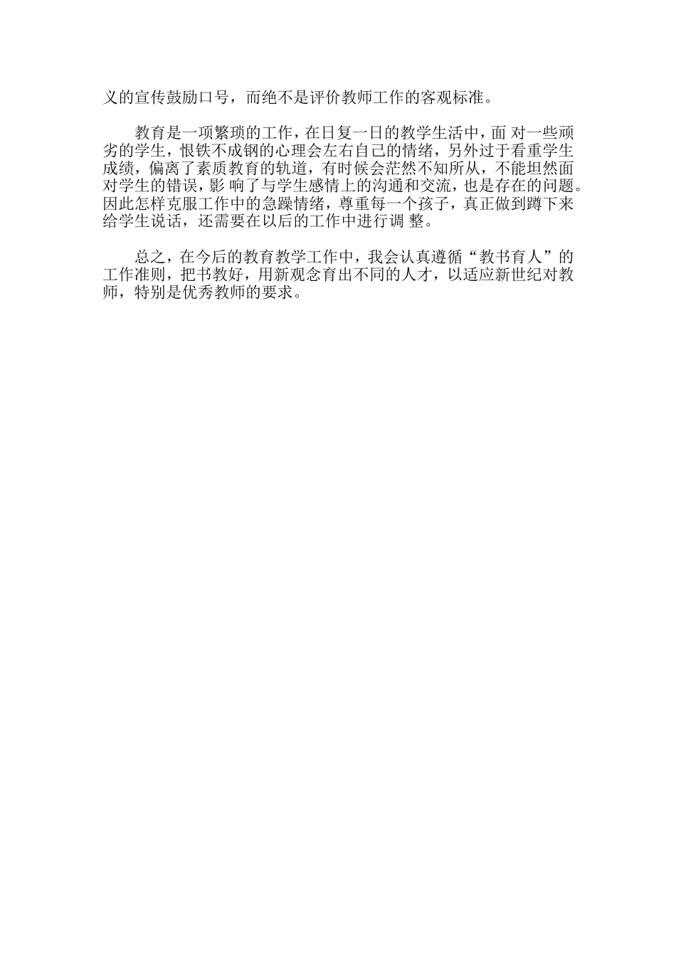 国培让我对知识充满热忱_第2页