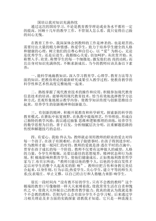 国培让我对知识充满热忱