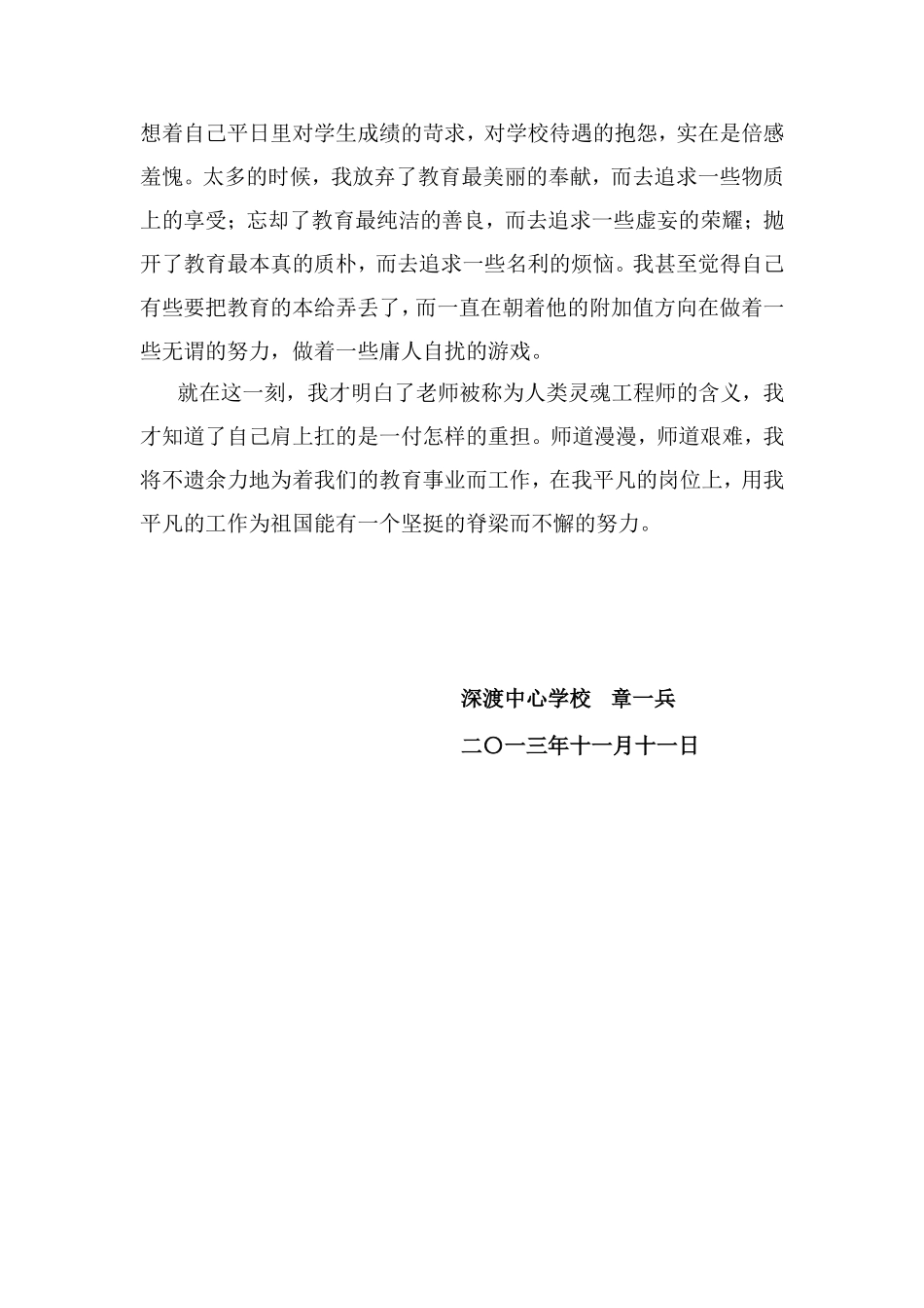 最美乡村教师潘立华观后感_第2页