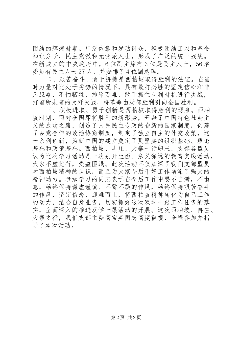 游西柏坡心得体会_2_第2页