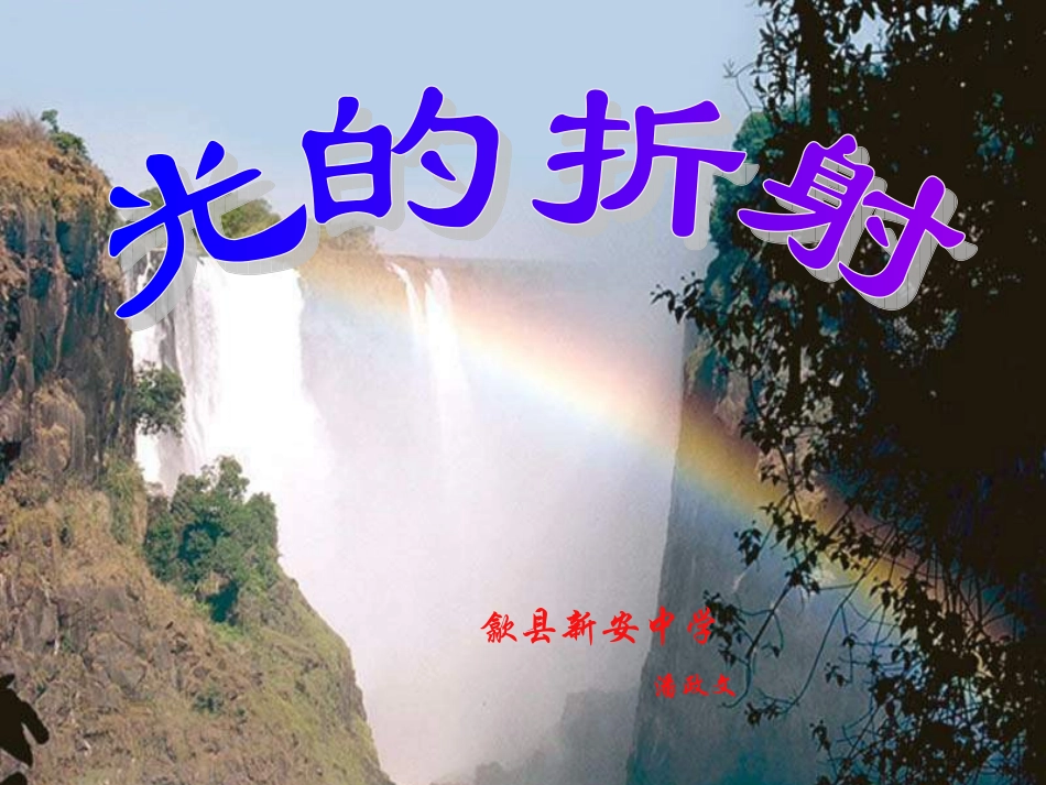光的折射 (3)_第1页