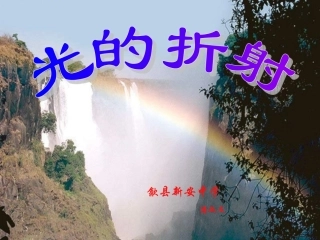 光的折射 (3)