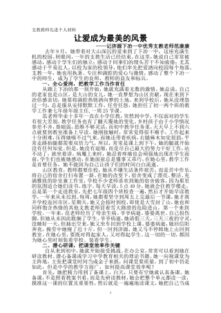 让爱成为最美的风景记下冶一中支教范康康