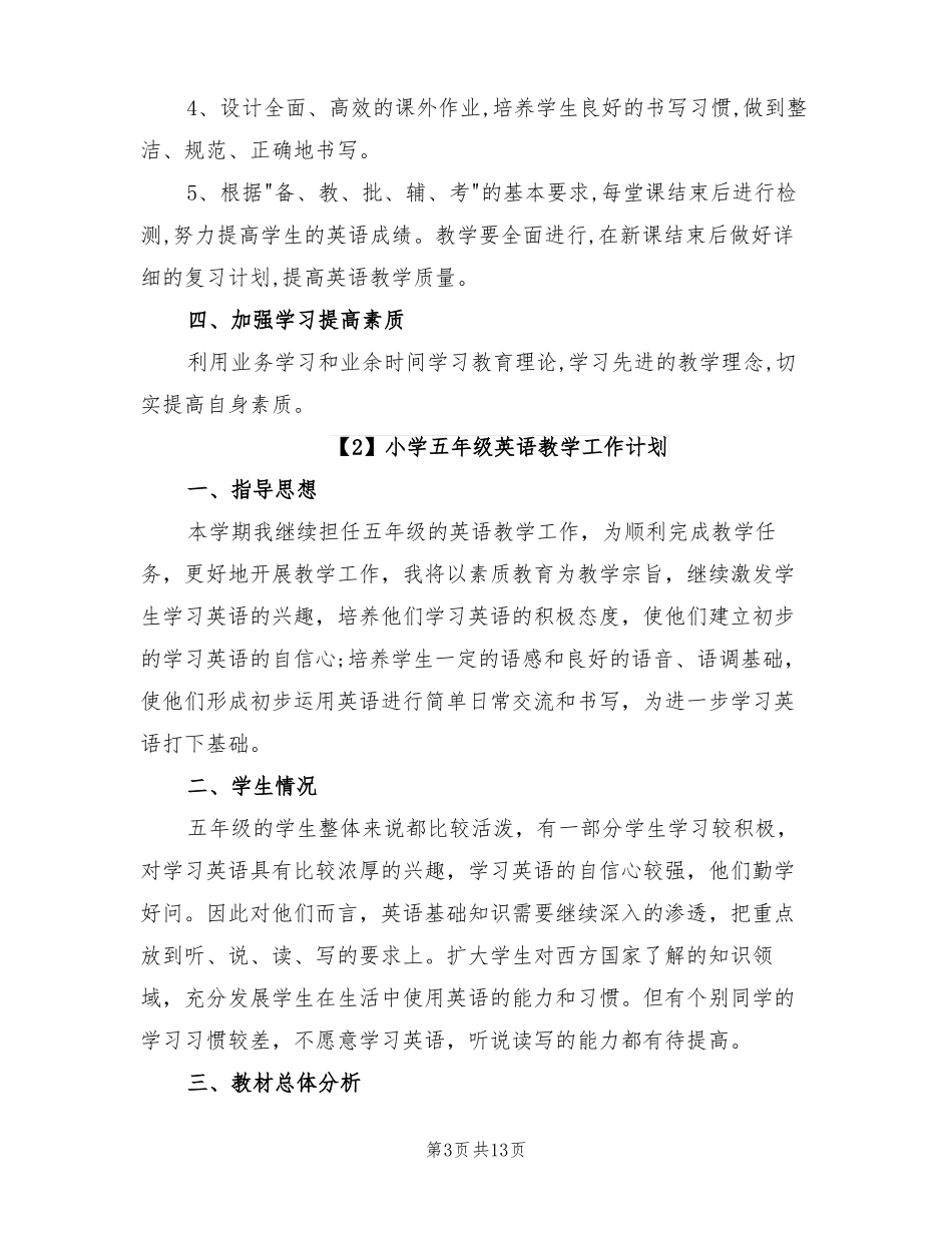 2022年小学五年级英语教学工作计划_第3页