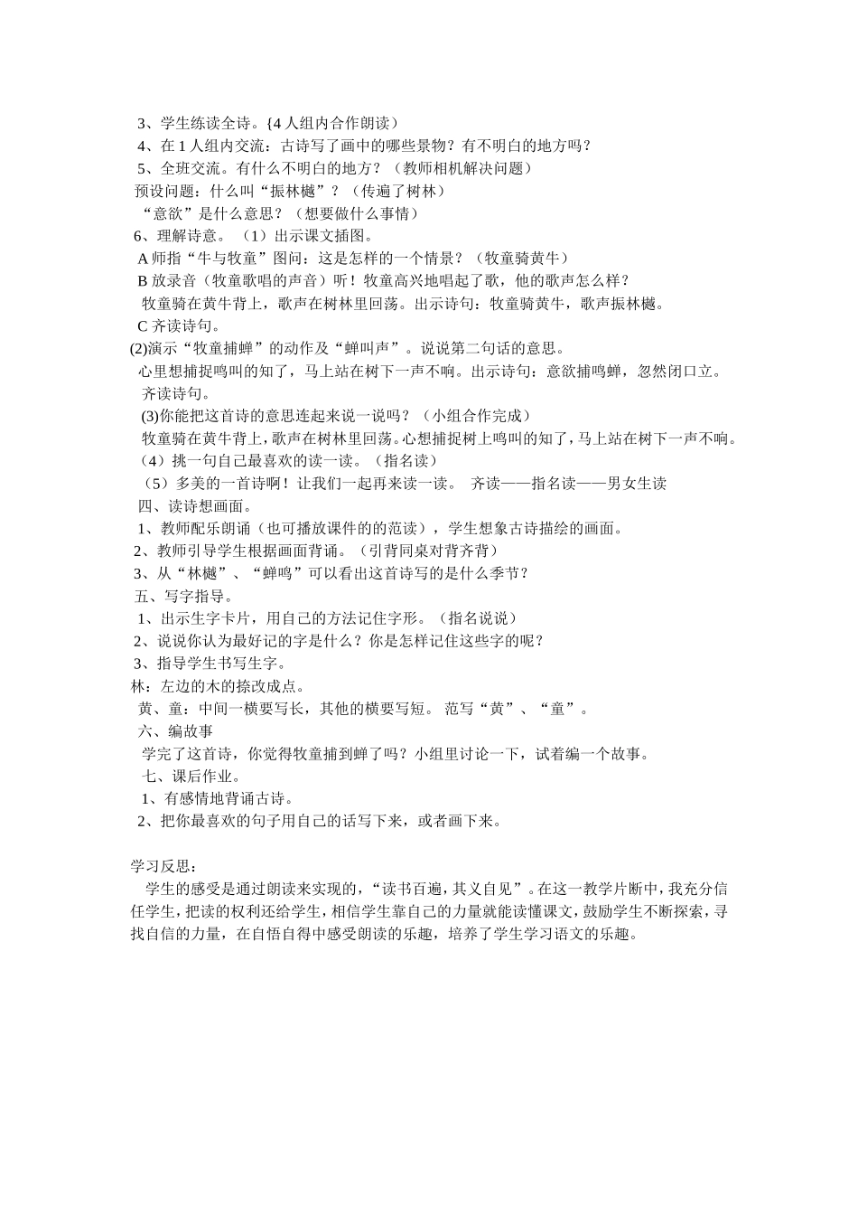 人教课标版小学语文一年级下册教案第_第2页