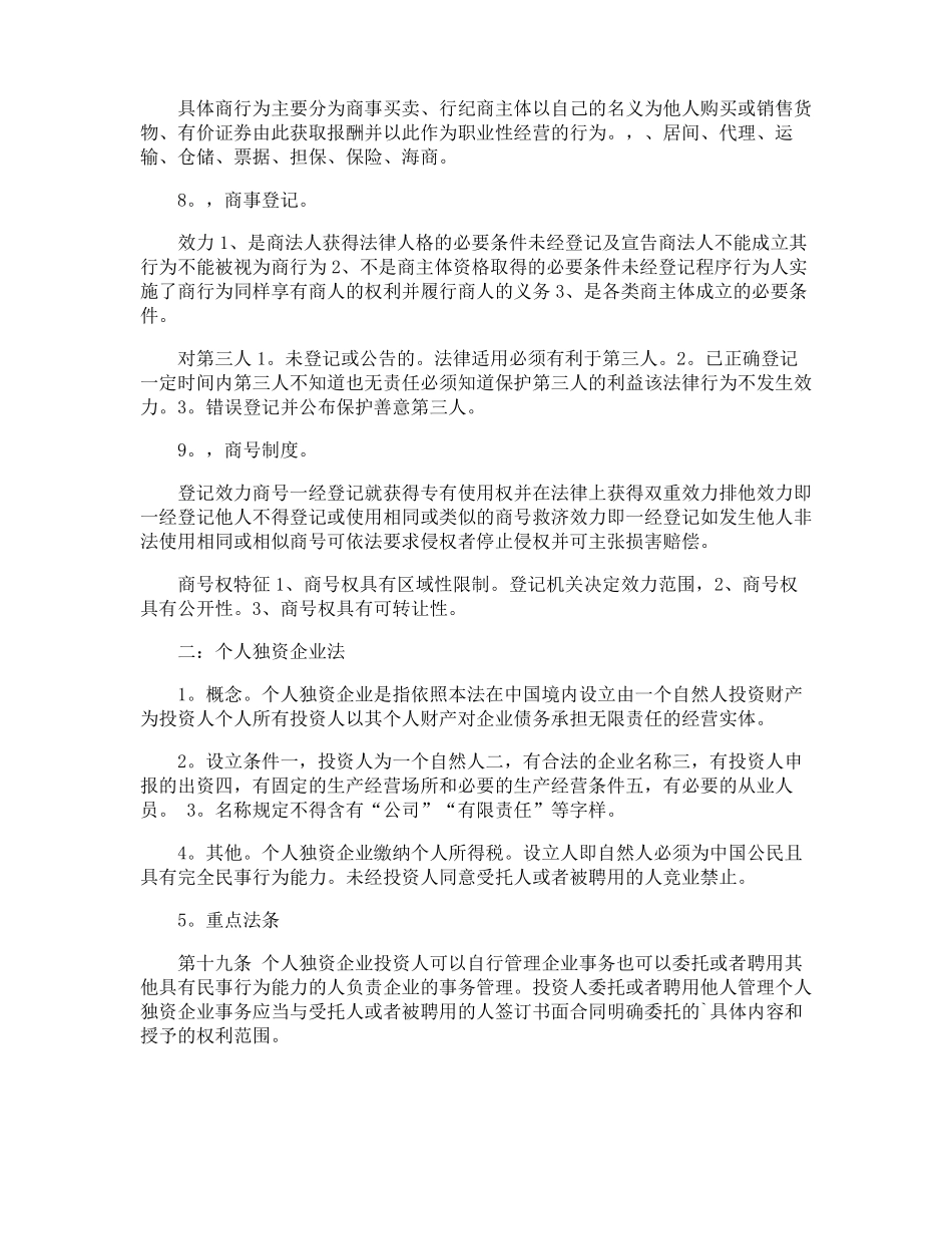 商法期末考试复习_第3页