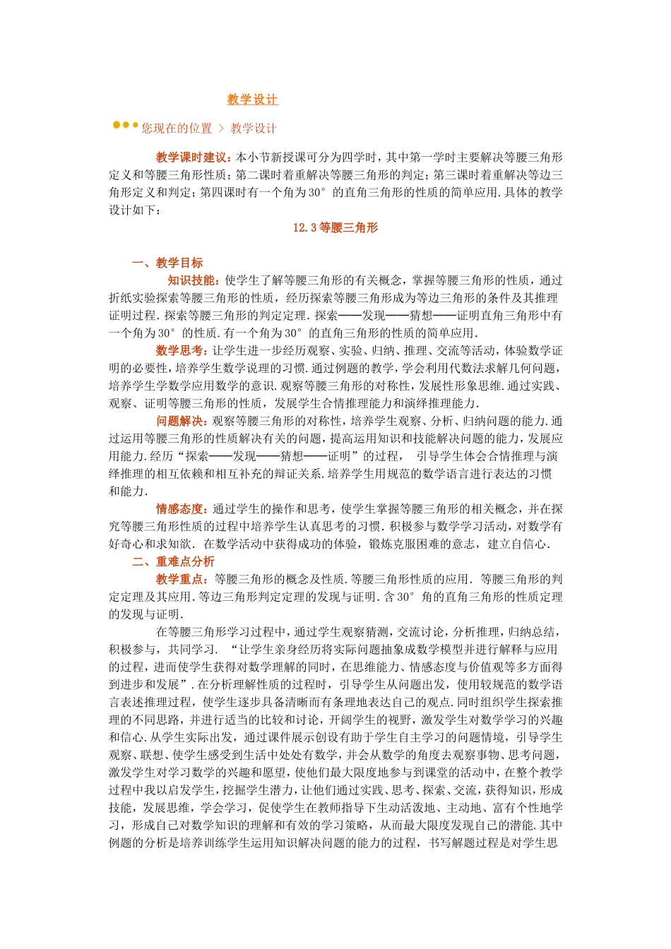 《123等腰三角形》教学设计_第1页