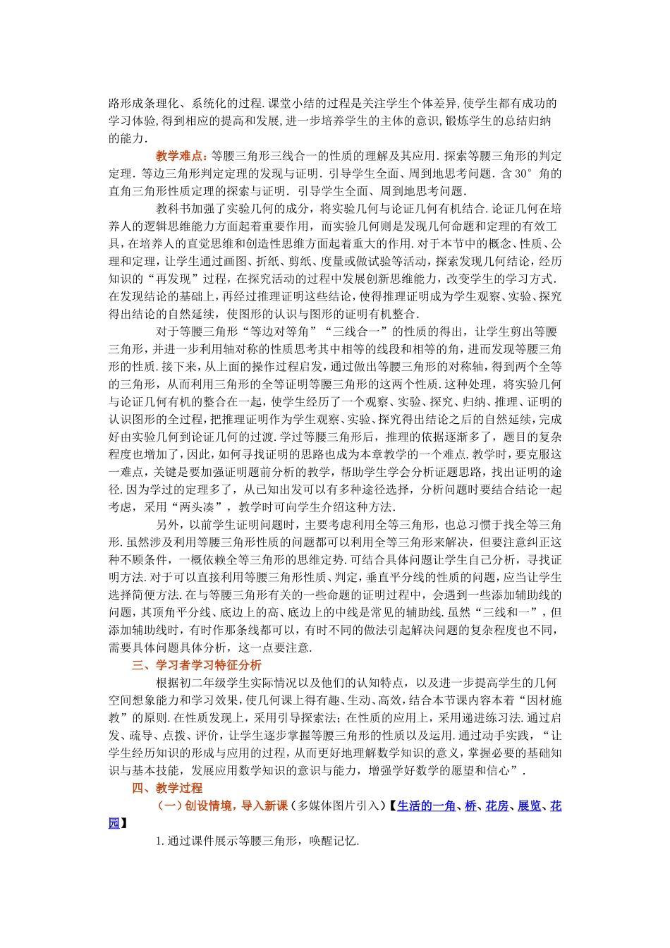 《123等腰三角形》教学设计_第2页