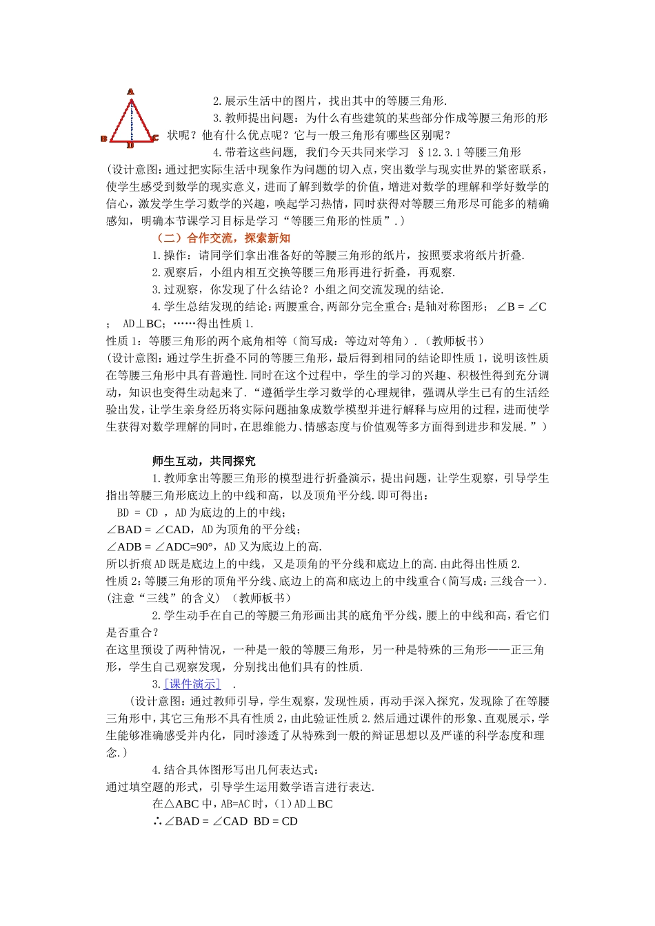 《123等腰三角形》教学设计_第3页