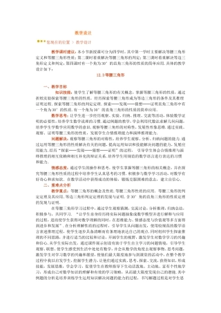 《123等腰三角形》教学设计