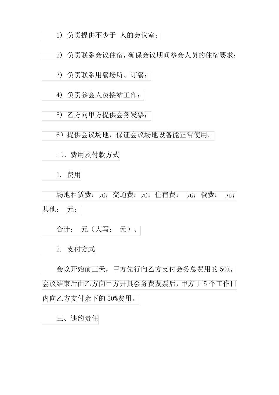 2022会议承接服务合同范本_第2页