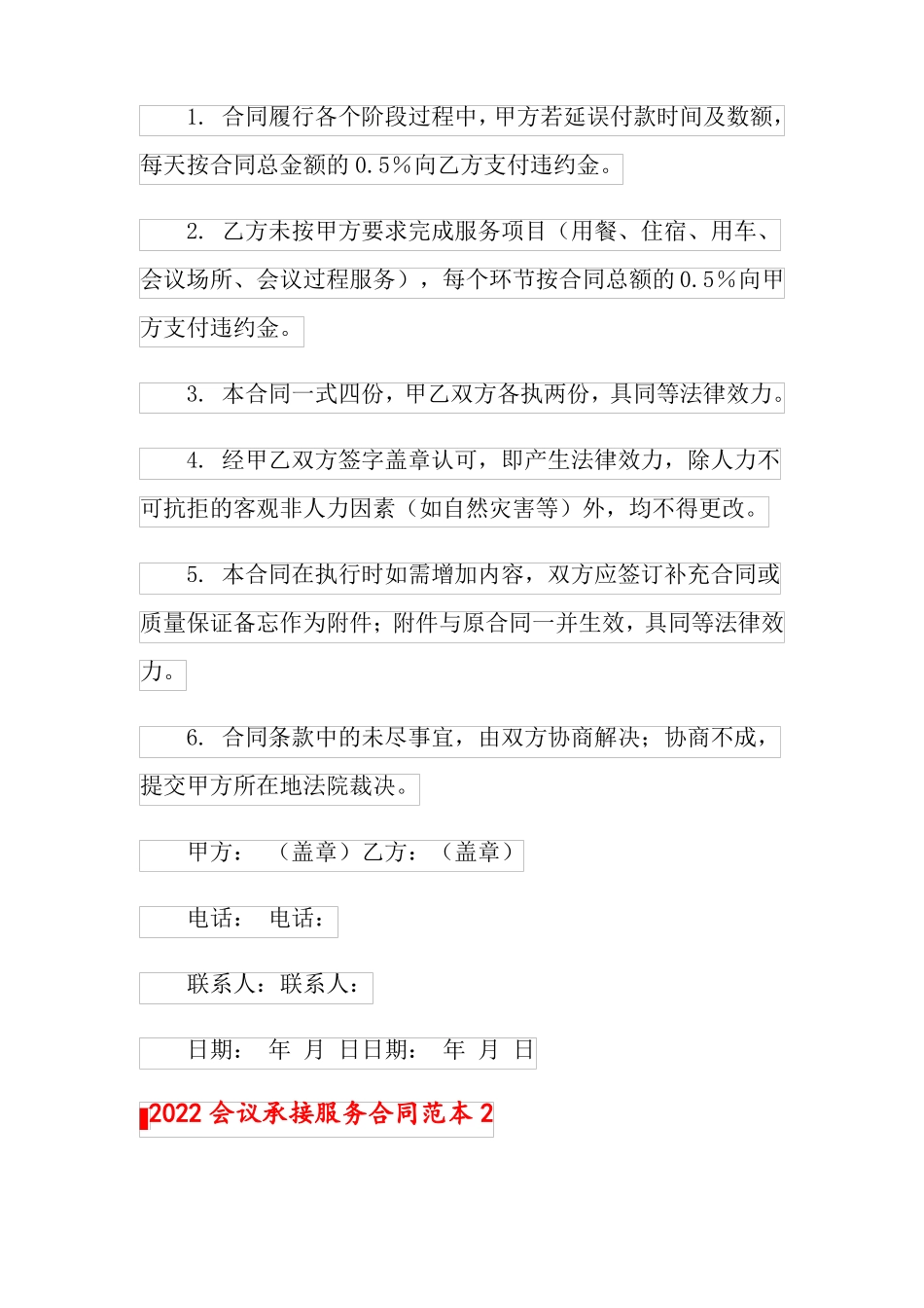 2022会议承接服务合同范本_第3页