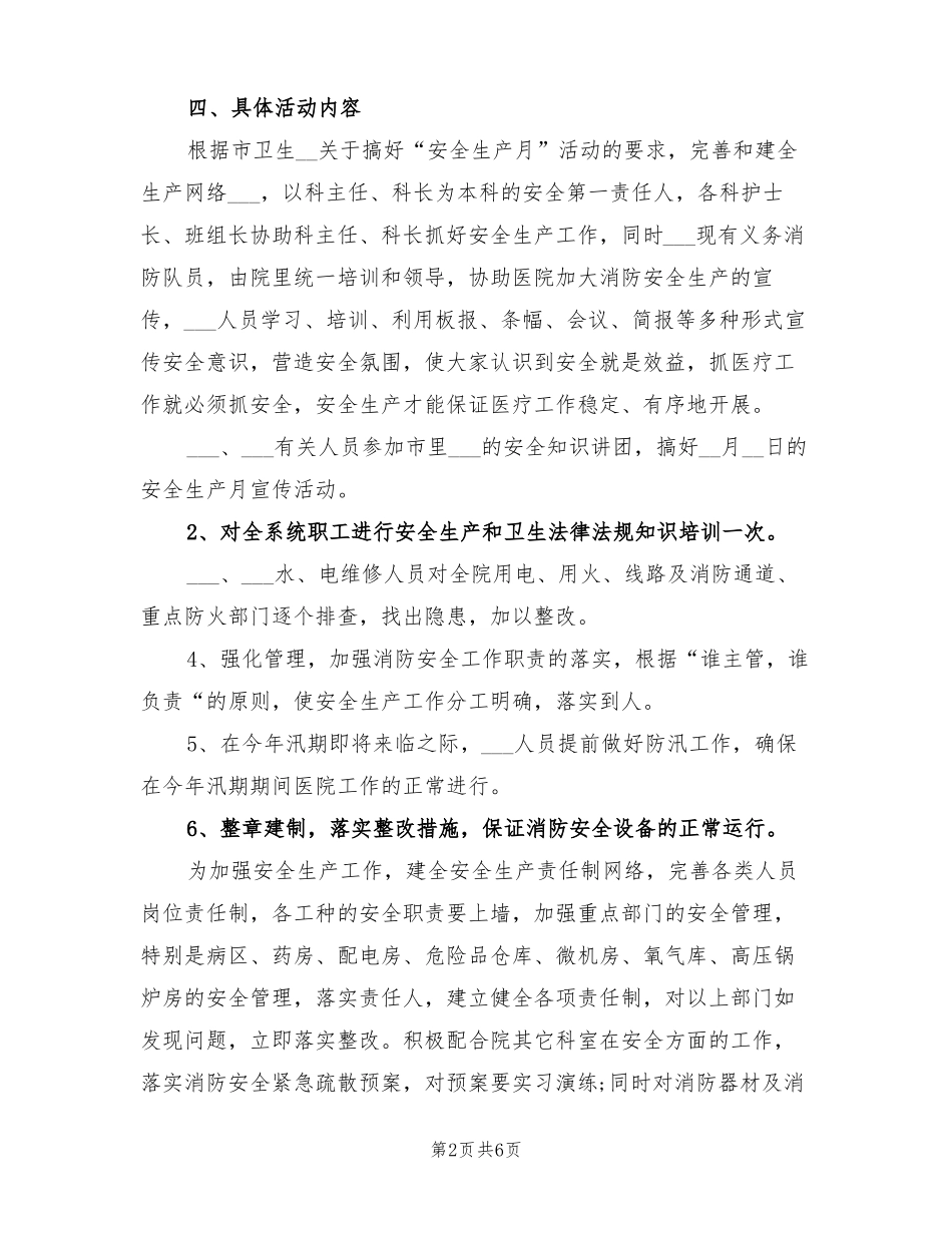 卫生院2022年安全生产月活动工作总结_第2页
