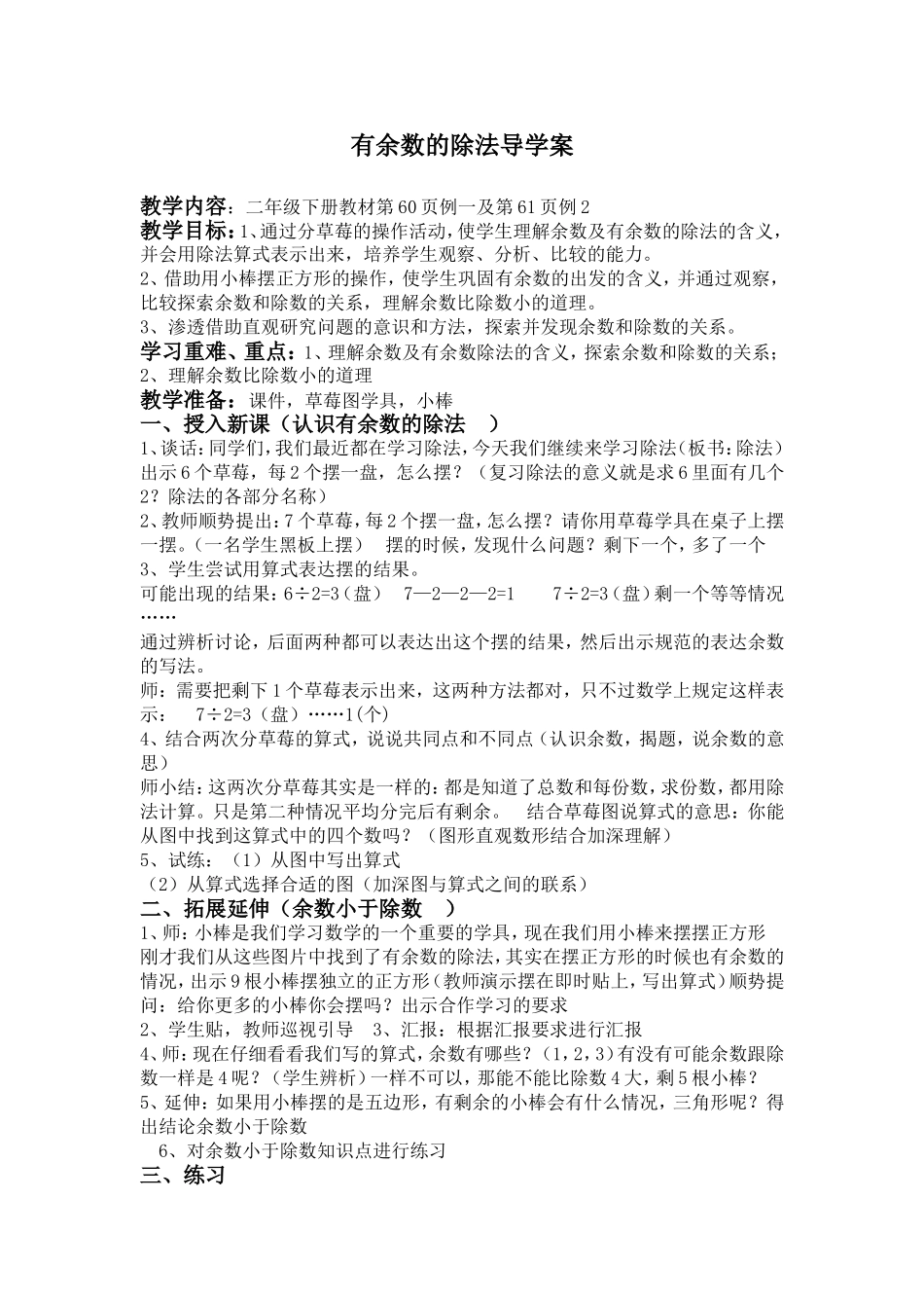 有余数的除法导学案_第1页