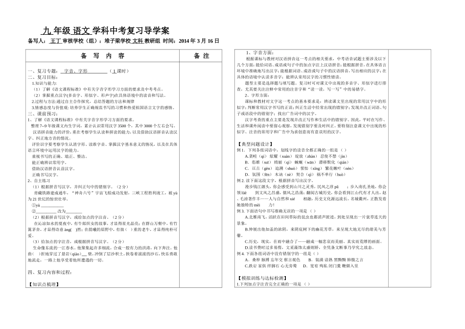 字音字形复习导学案_第1页