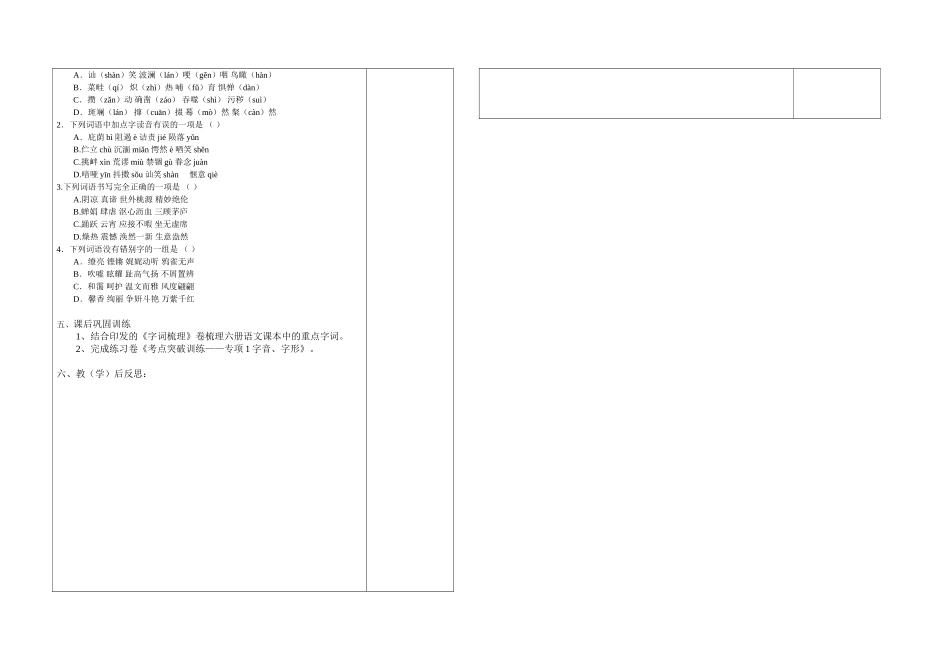 字音字形复习导学案_第2页