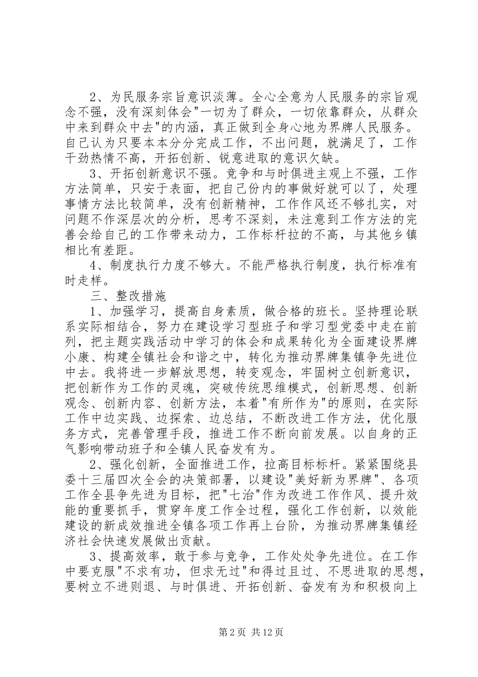 治顽疾转作风提效能心得体会_第2页