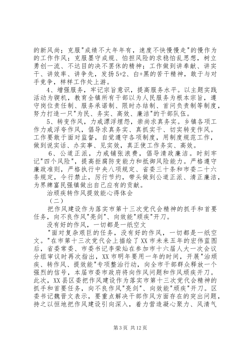 治顽疾转作风提效能心得体会_第3页