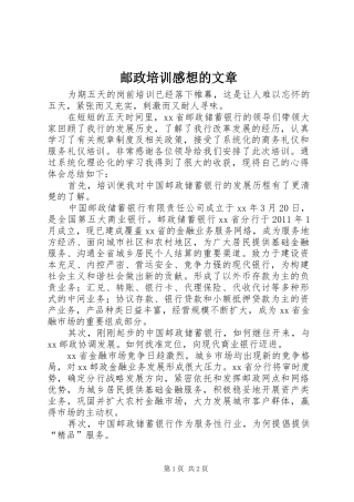 邮政培训感想的文章
