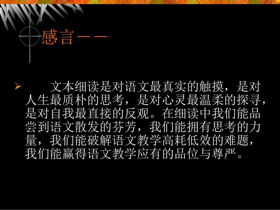 在文本细读中走向卓越_第2页