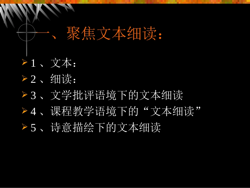 在文本细读中走向卓越_第3页