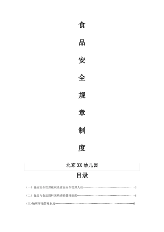 幼儿园食品安全管理制度68883