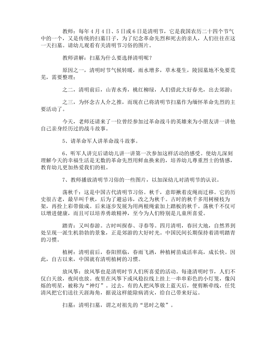幼儿园清明节活动策划方案_第2页